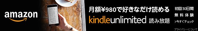 Kindle Unlimited 読み放題プラン